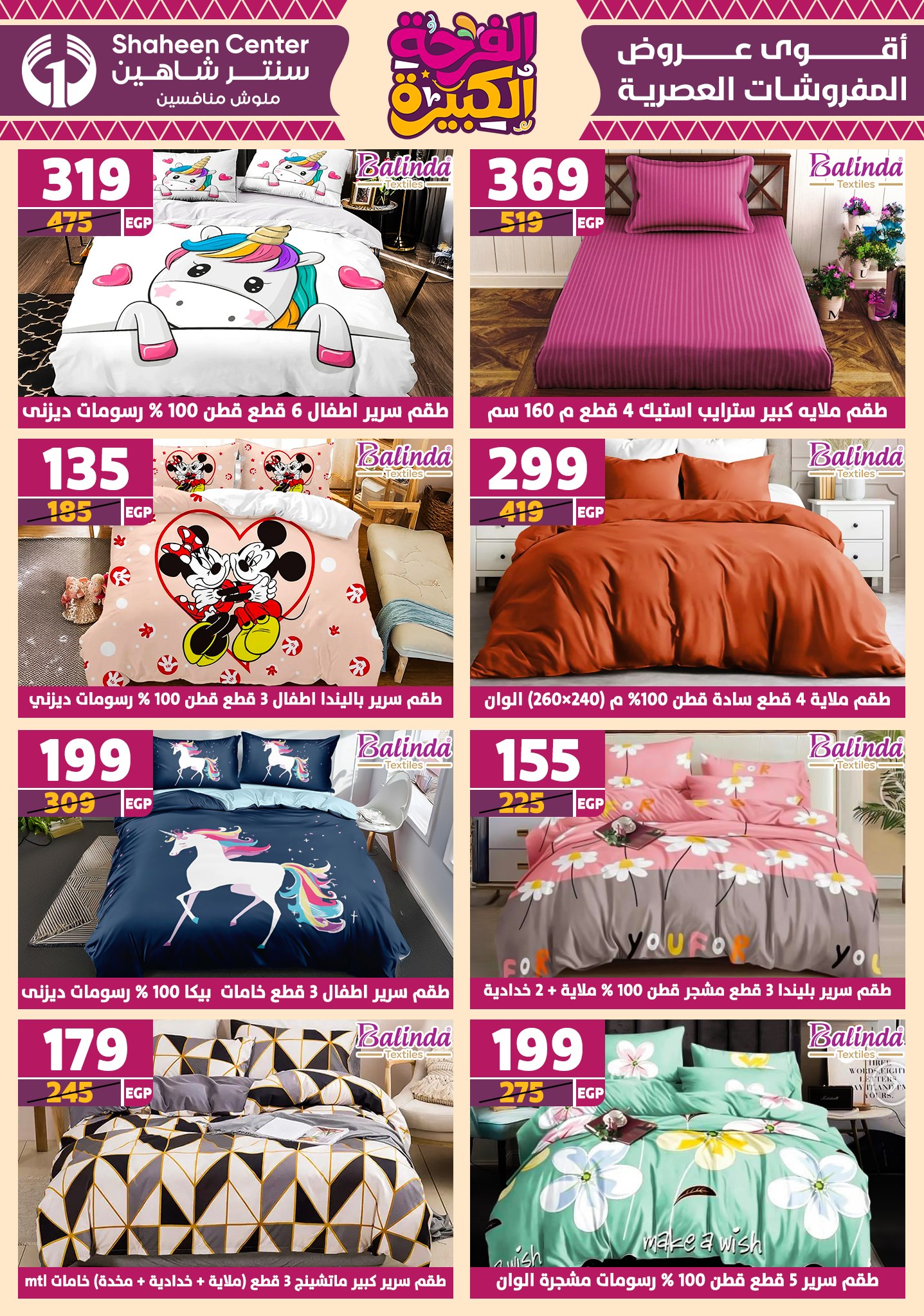 shaheen-center offers from 10jul to 3jun 2025 عروض سنتر شاهين من 10 يوليو حتى 3 يونيو 2025 صفحة رقم 67